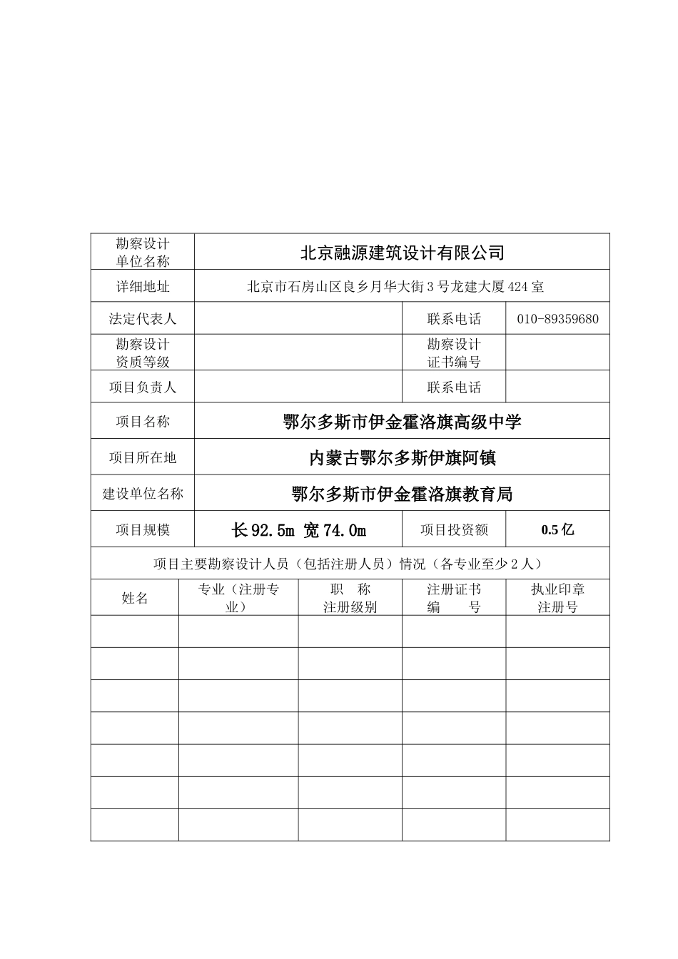 外进勘察设计企业承接建设工程勘察-高级中学_第3页