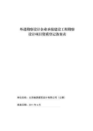 外进勘察设计企业承接建设工程勘察-高级中学
