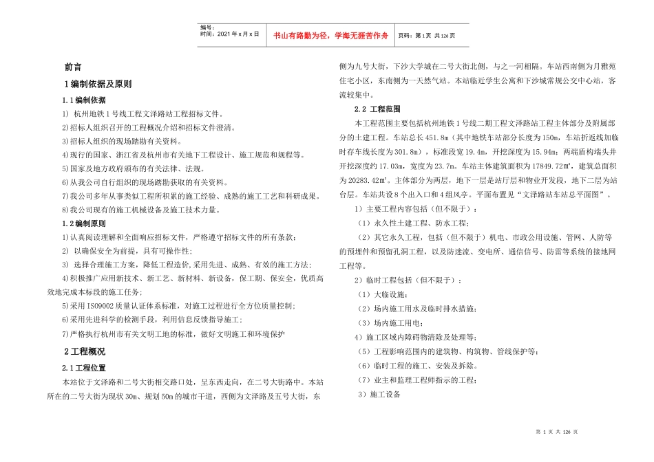 地铁车站施工组织设计_第1页