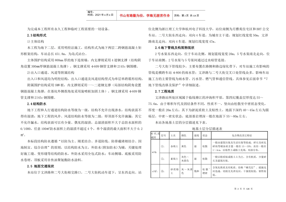 地铁车站施工组织设计_第2页