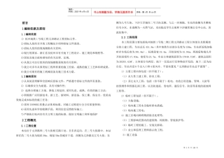 地铁车站施工组织设计