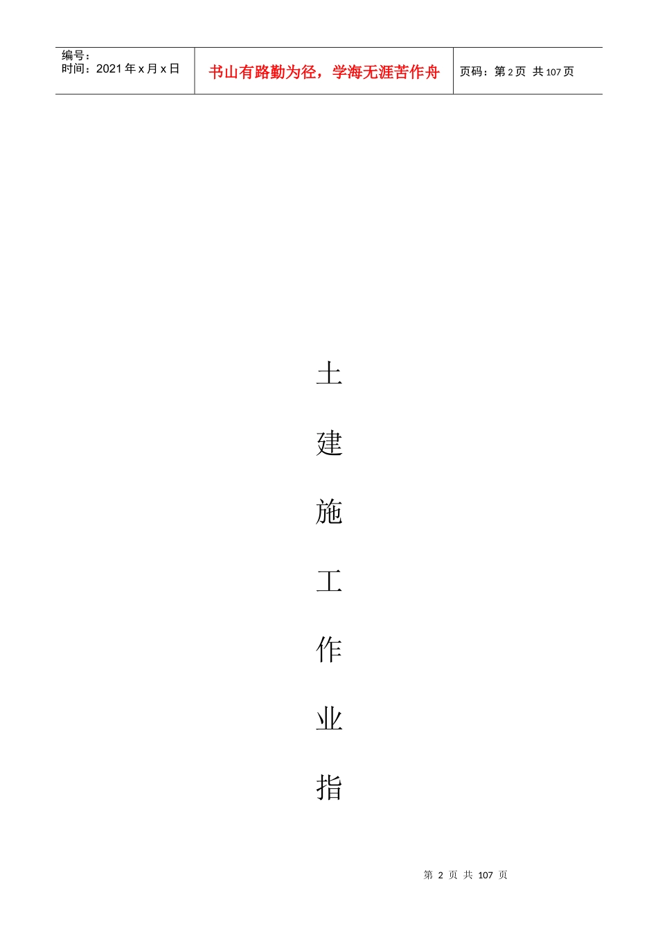 土建施工作业指导书编制说明_第2页