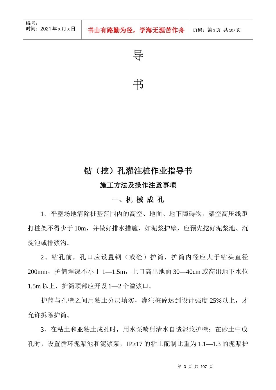 土建施工作业指导书编制说明_第3页