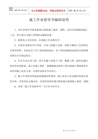 土建施工作业指导书编制说明
