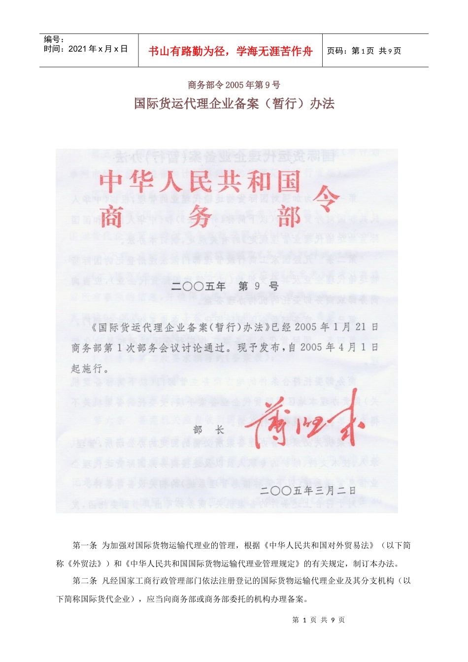 国际货代企业备案暂行办法_第1页