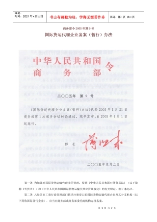 国际货代企业备案暂行办法