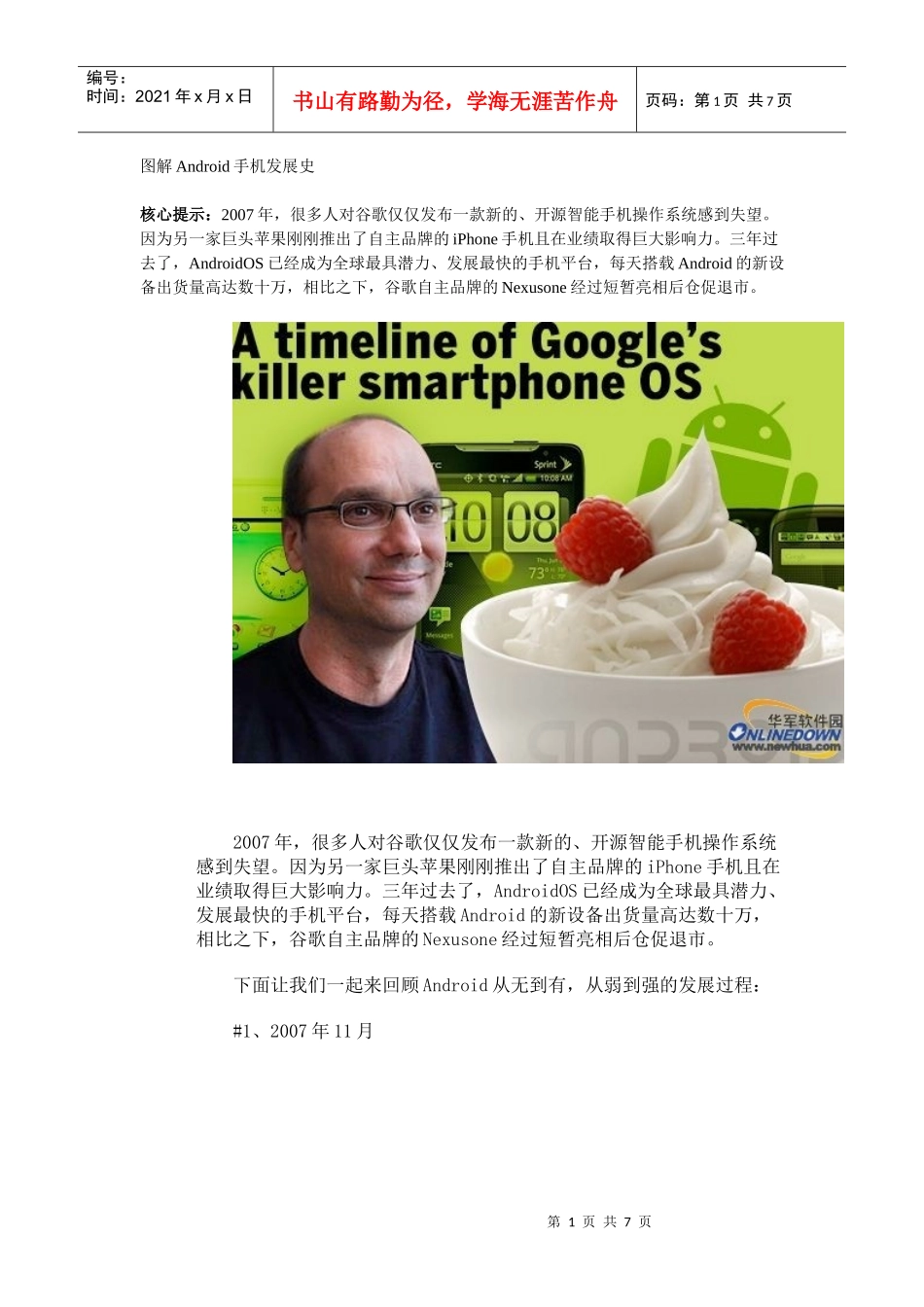 图解Android手机发展史_第1页
