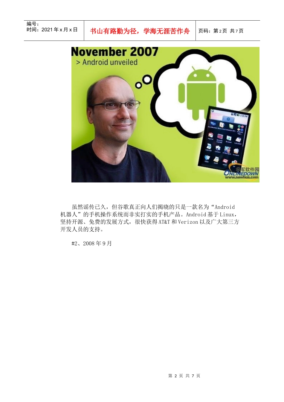 图解Android手机发展史_第2页