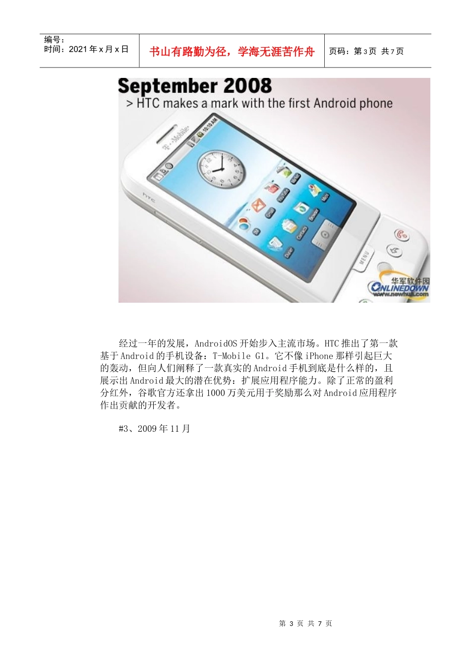 图解Android手机发展史_第3页