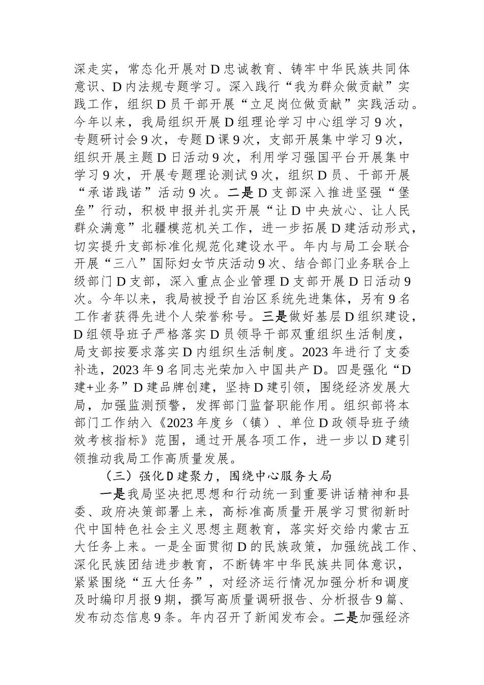 2023年基层党支部书记抓基层党建述职报告_第2页