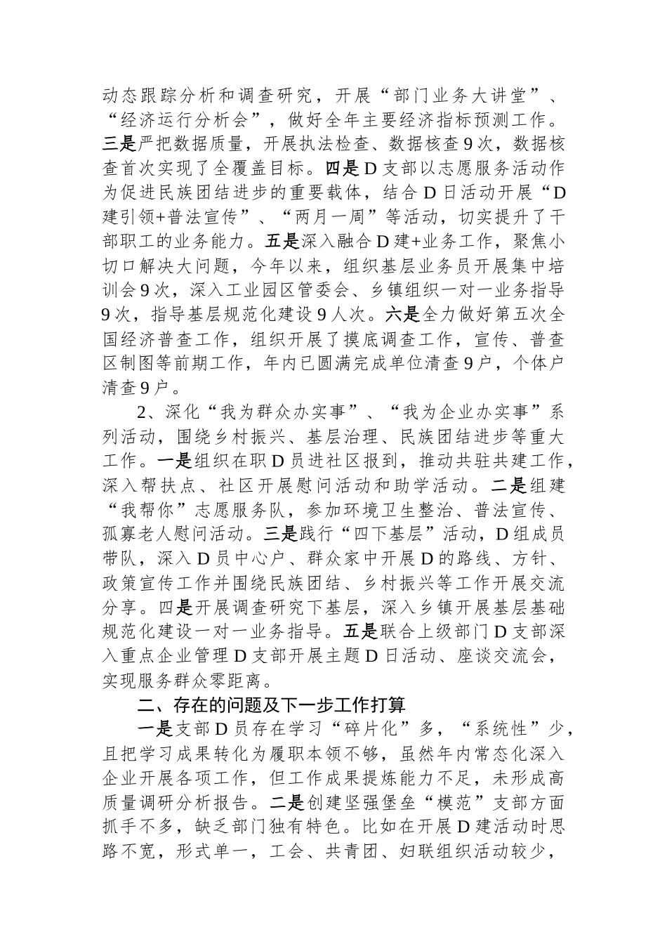 2023年基层党支部书记抓基层党建述职报告_第3页