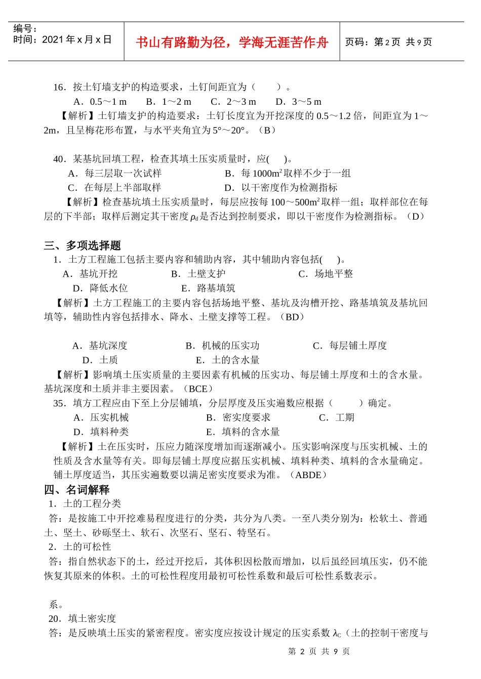 土木工程施工习题习题及详细解答_第2页