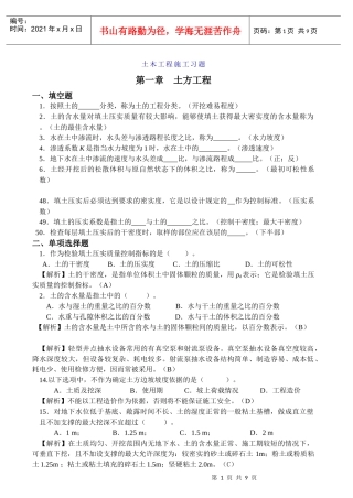 土木工程施工习题习题及详细解答