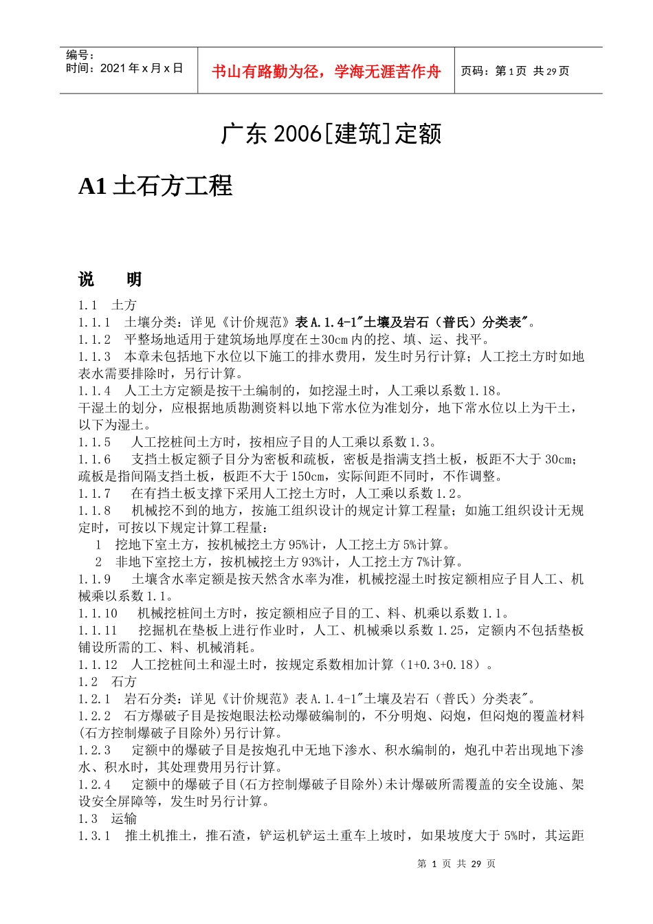 土石方工程(doc 38页)_第1页