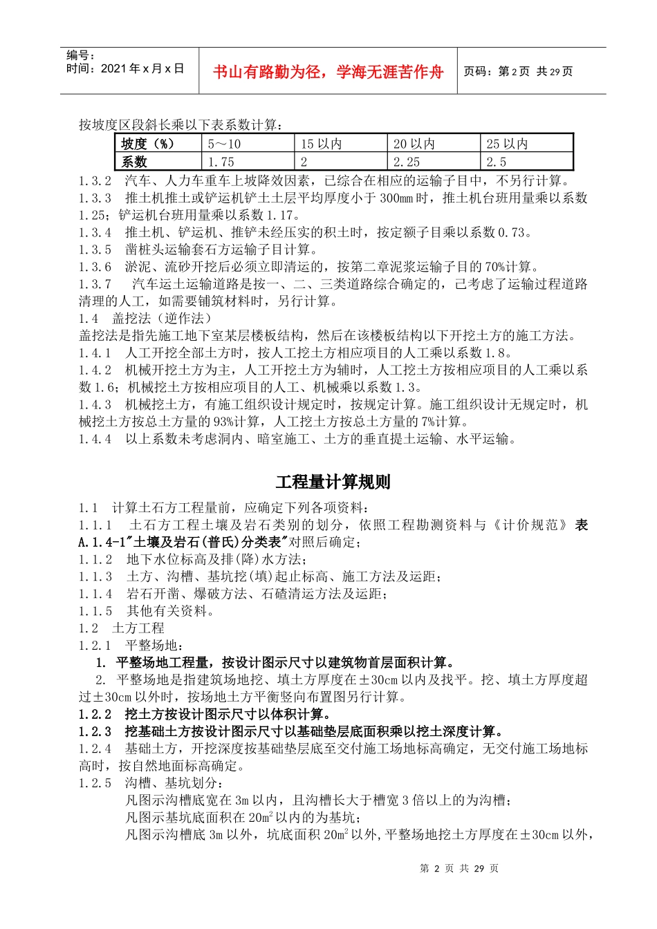 土石方工程(doc 38页)_第2页