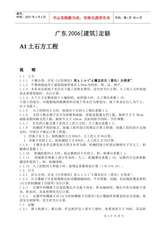 土石方工程(doc 38页)