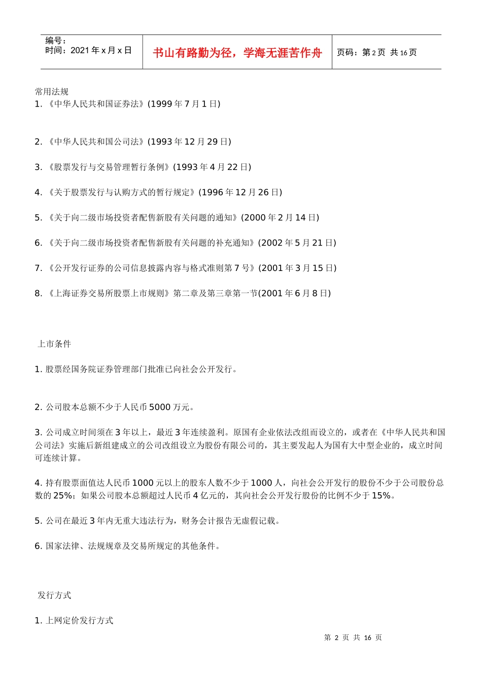 国内企业上市指南_第2页
