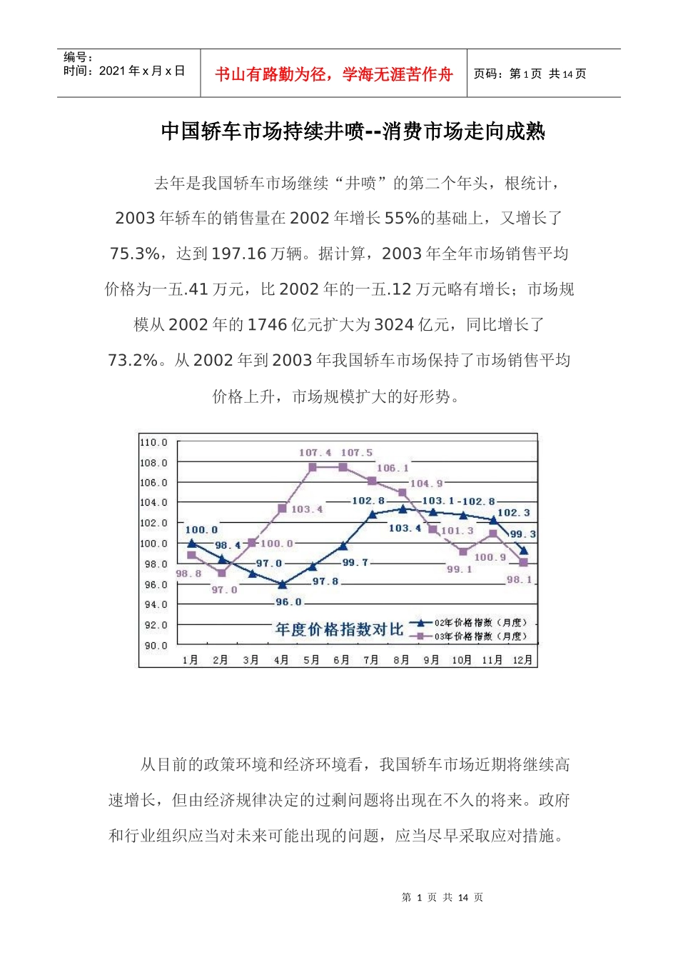 国际汽车市场发展的规消费市场走向成熟_第1页