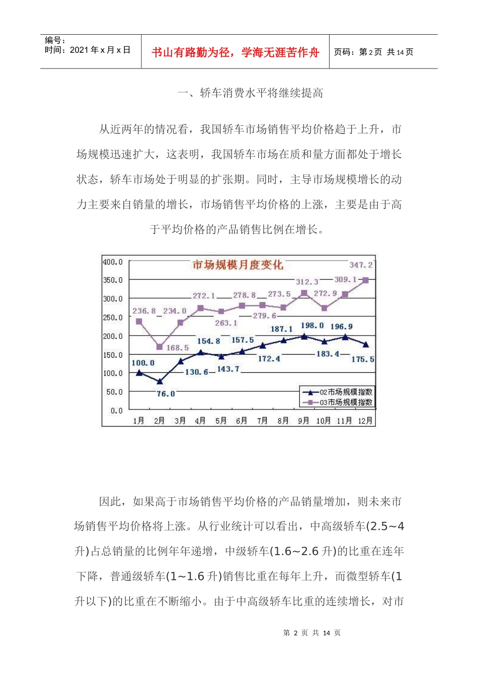 国际汽车市场发展的规消费市场走向成熟_第2页