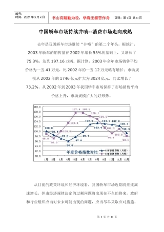 国际汽车市场发展的规消费市场走向成熟