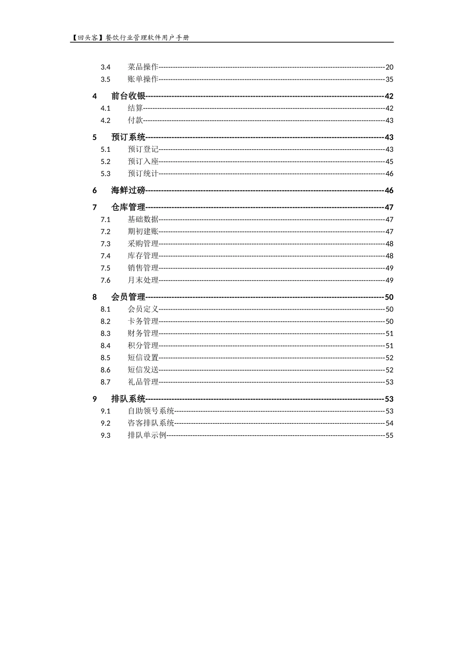 回头客餐饮行业管理软件产品手册_第2页