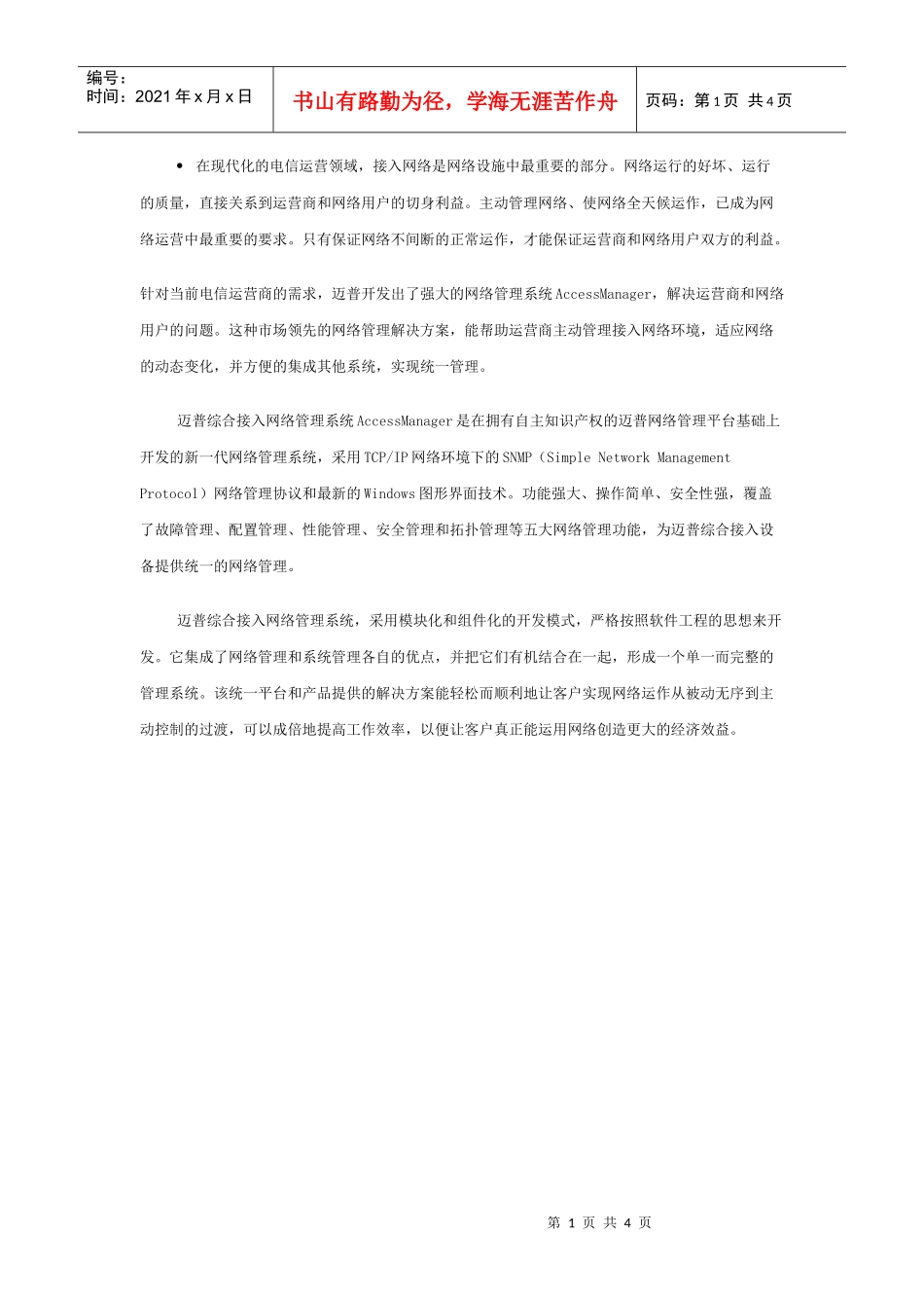 在现代化的电信运营领域_第1页