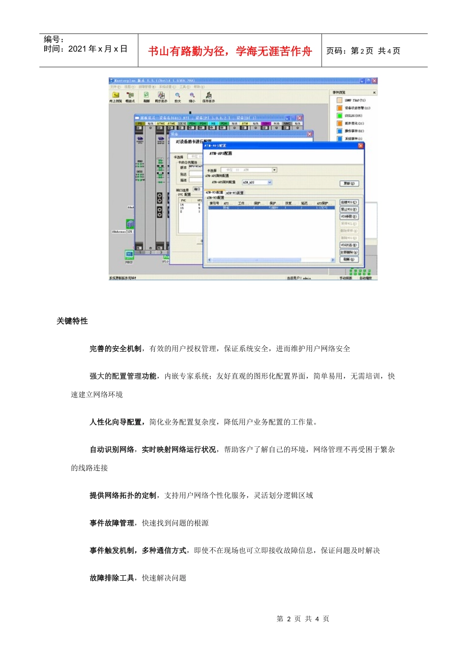 在现代化的电信运营领域_第2页