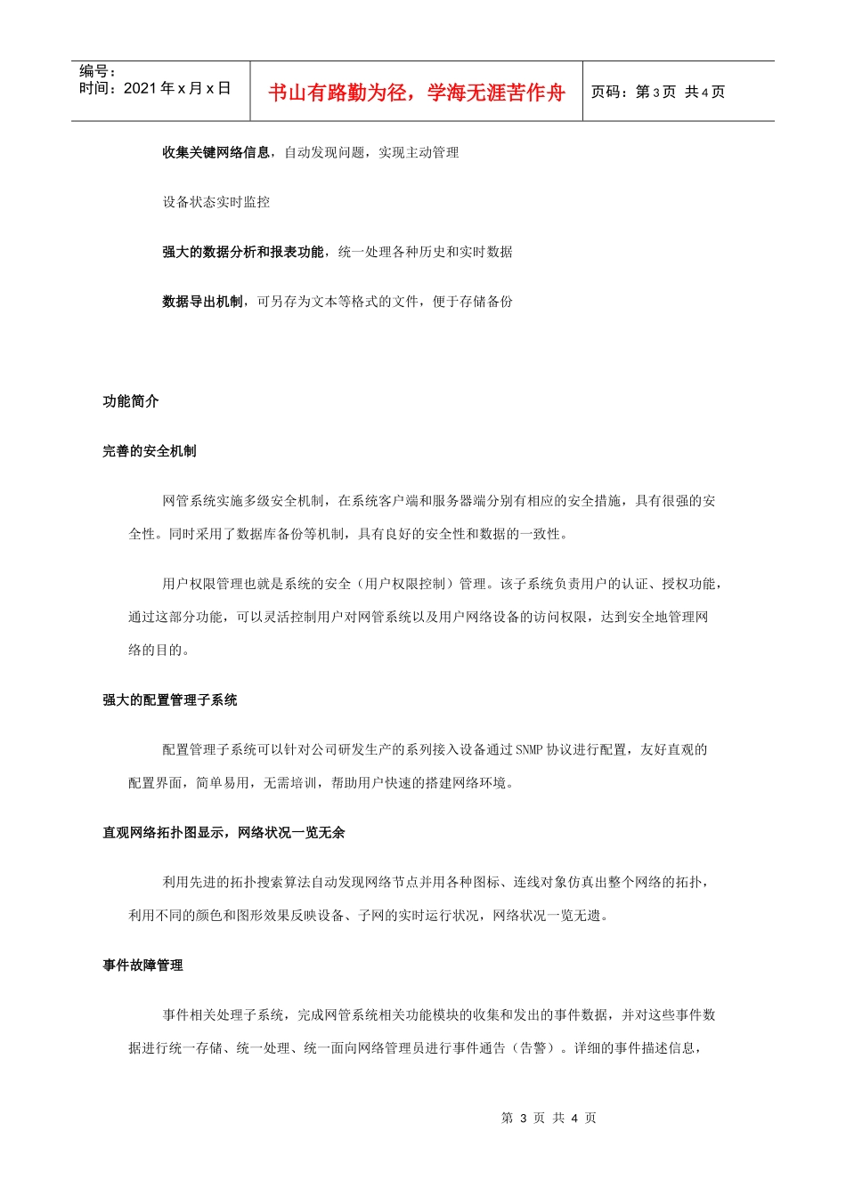 在现代化的电信运营领域_第3页