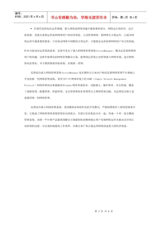 在现代化的电信运营领域