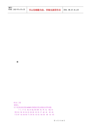 国家心理咨询师二级技能试题