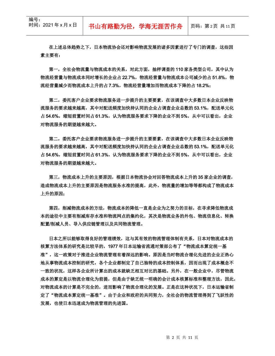 国际物流公司的优势浅析_第2页