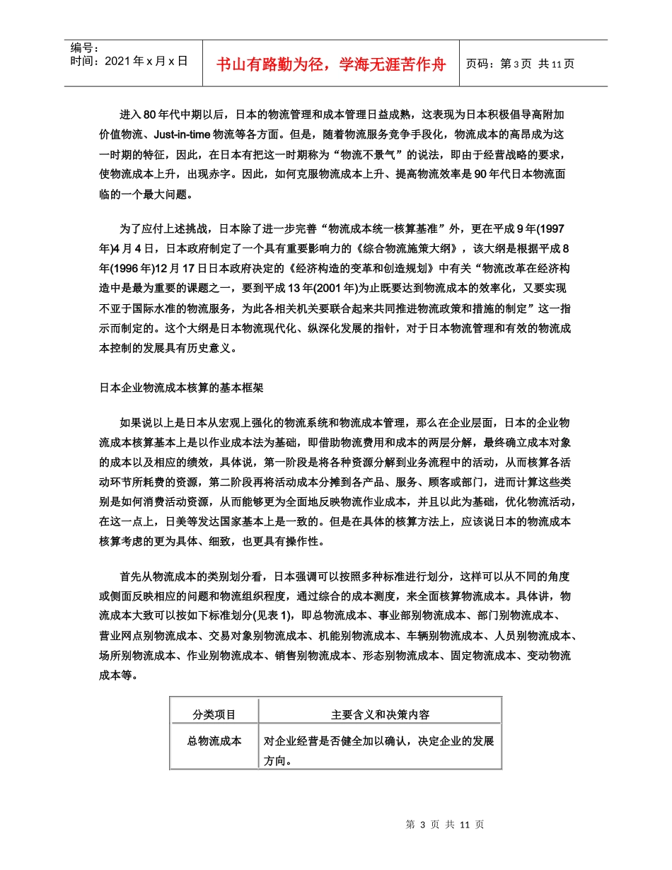 国际物流公司的优势浅析_第3页