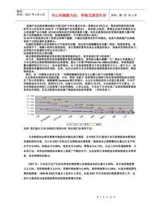 国际物流公司的优势浅析