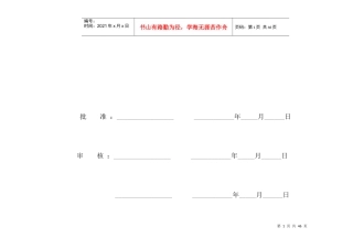 国家电网公司标准工艺手册