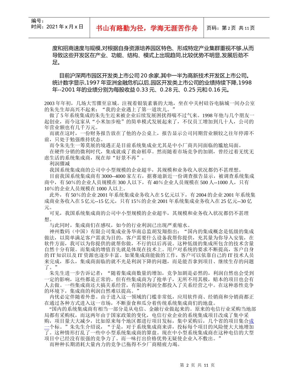 园区类上市公司_第2页