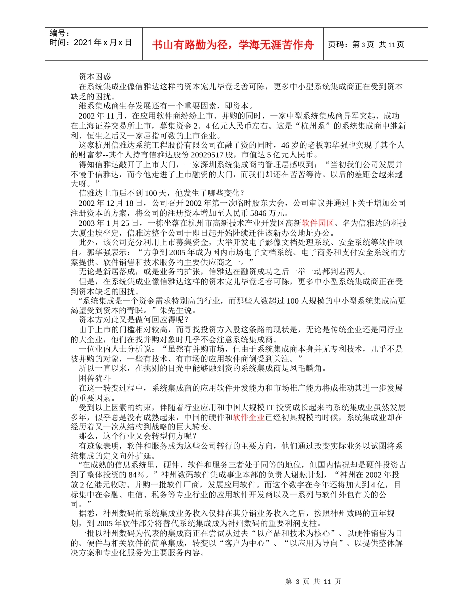 园区类上市公司_第3页