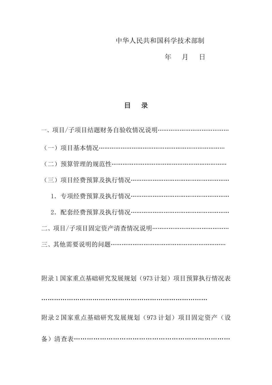 国家重点基础研究发展规划_第2页