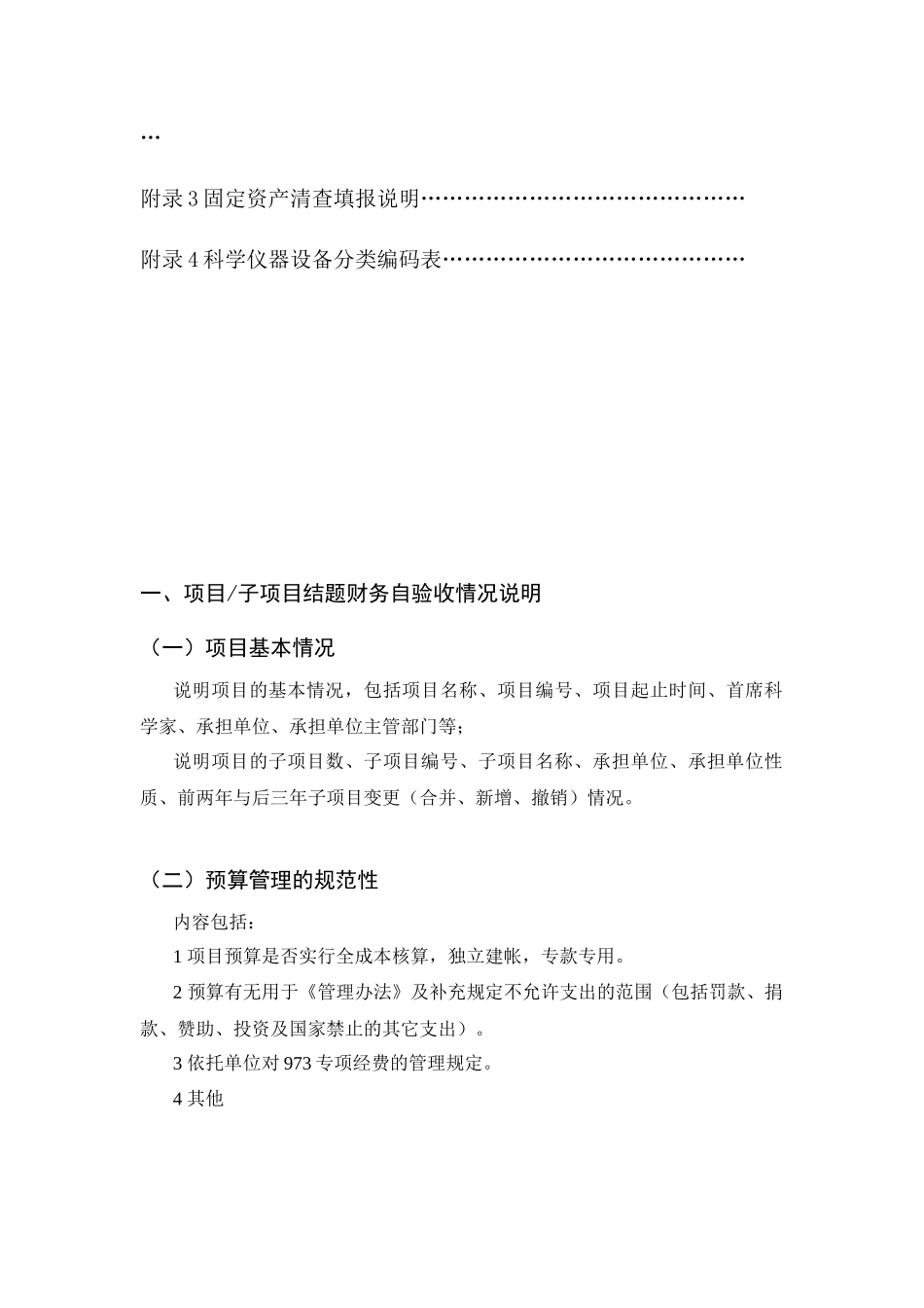 国家重点基础研究发展规划_第3页