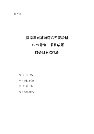 国家重点基础研究发展规划