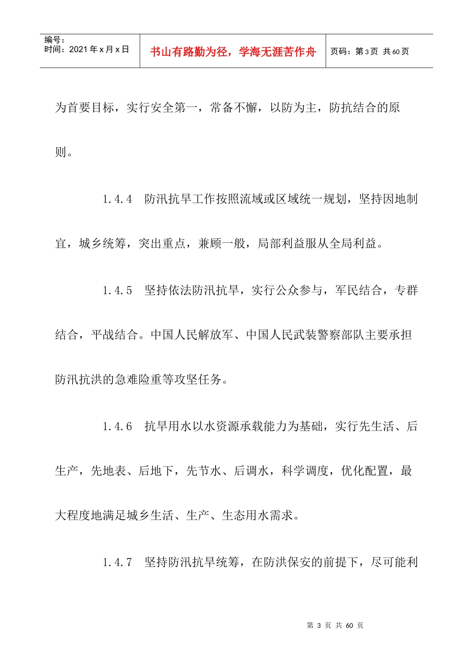 国家防汛抗旱应急预案_第3页