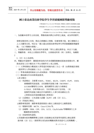 国立台北商业技术学院学生学习绩优团队奖励要点