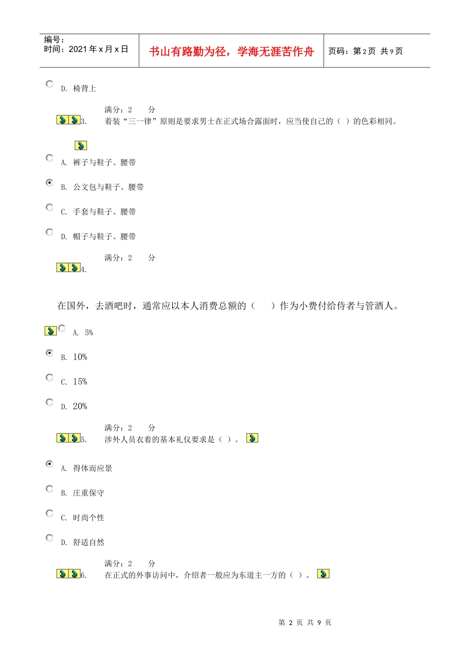 国际礼仪概论形考作业试题_第2页