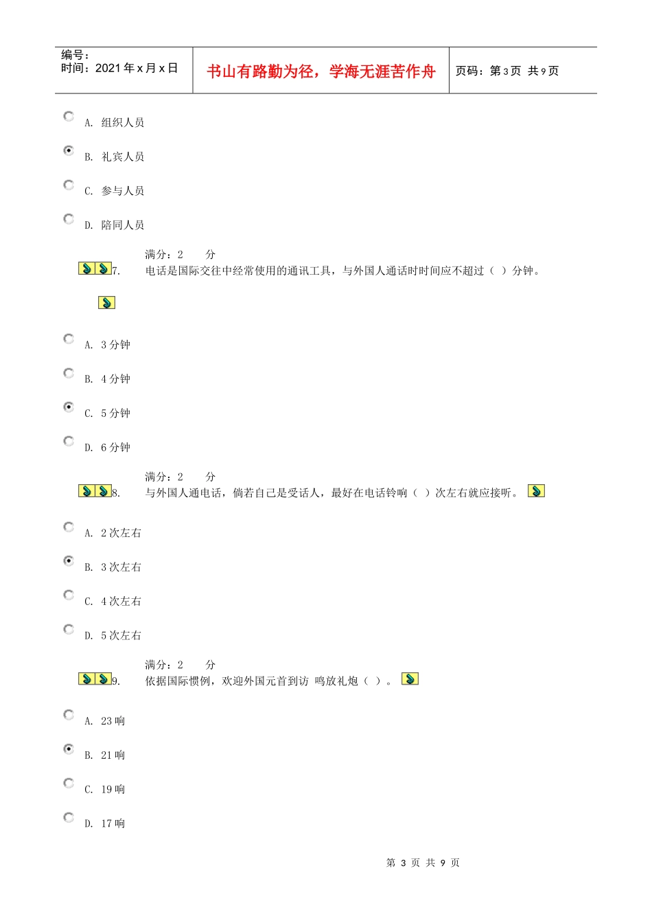 国际礼仪概论形考作业试题_第3页