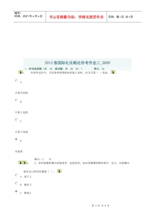 国际礼仪概论形考作业试题