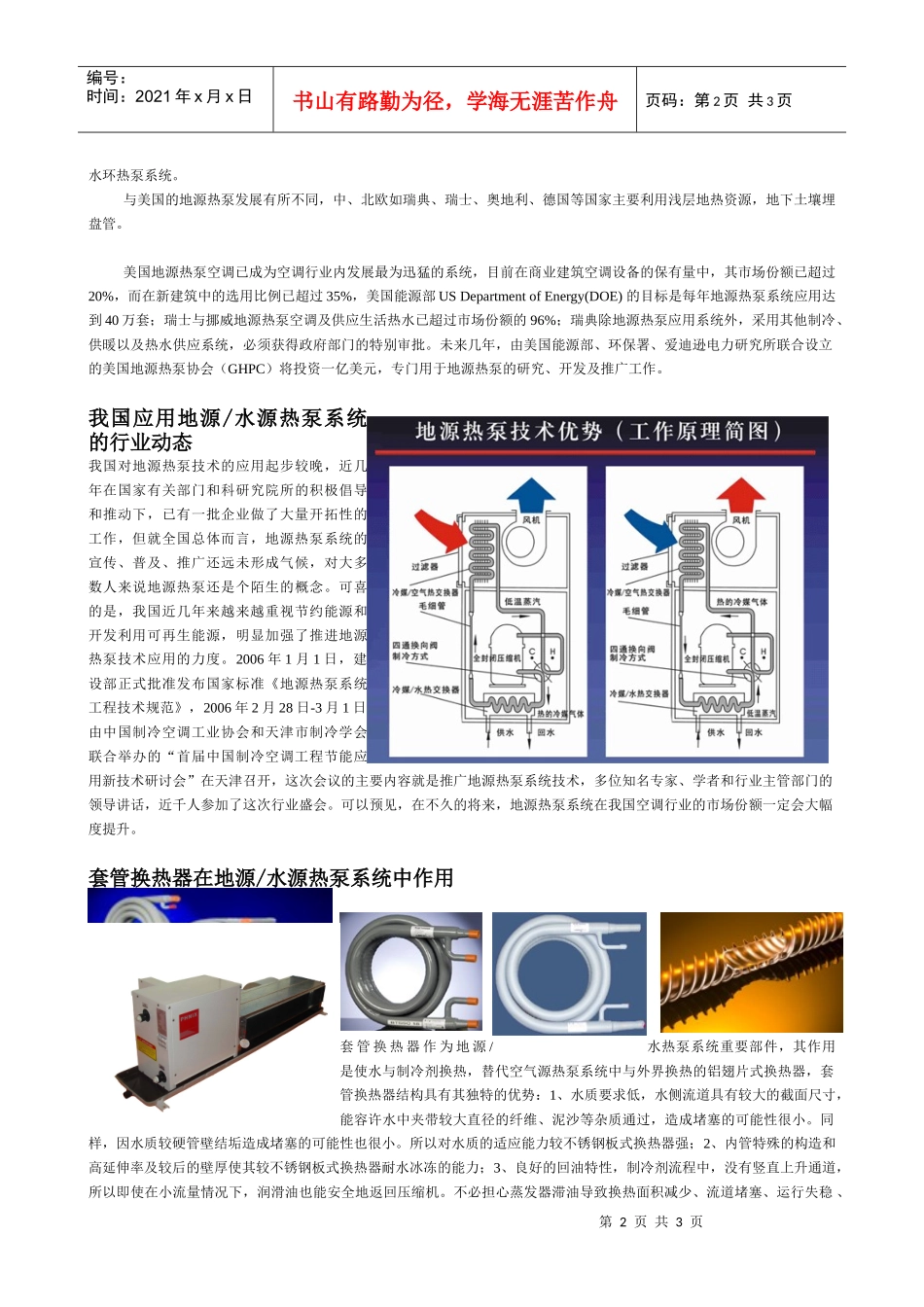 国内外水源热泵的发展及特点_第2页
