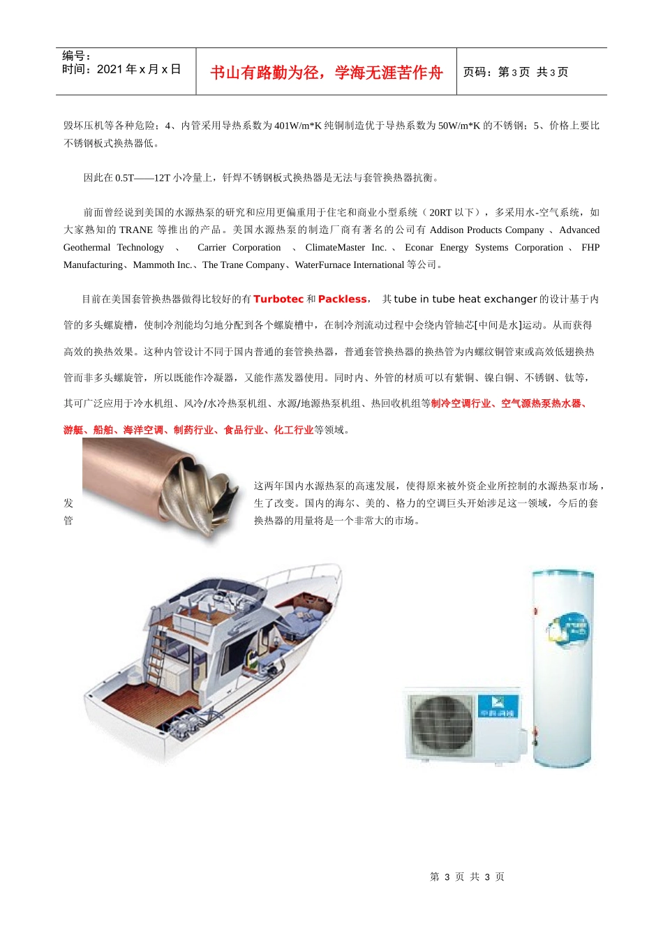 国内外水源热泵的发展及特点_第3页