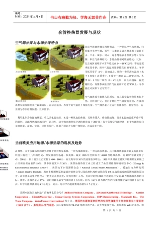 国内外水源热泵的发展及特点