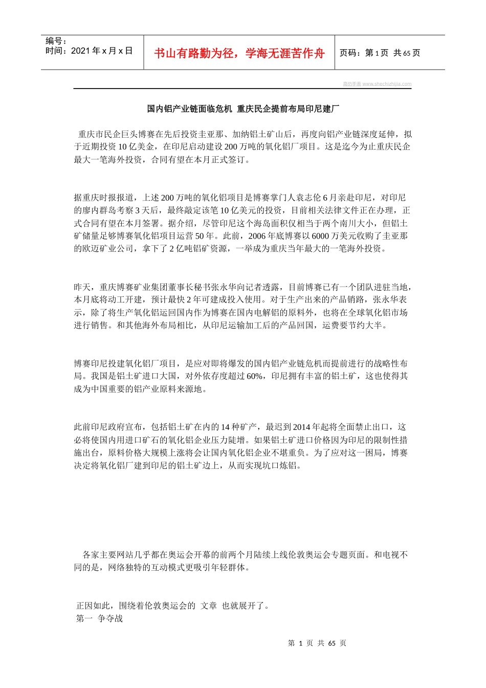 国内铝产业链面临危机重庆民企提前布局印尼建厂_第1页