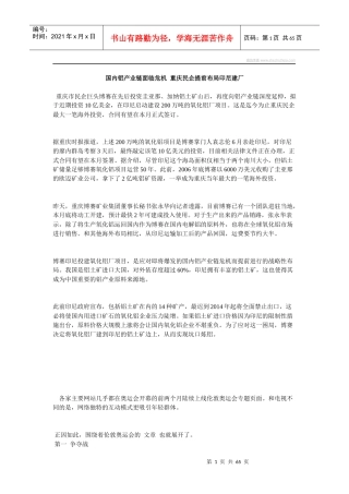 国内铝产业链面临危机重庆民企提前布局印尼建厂