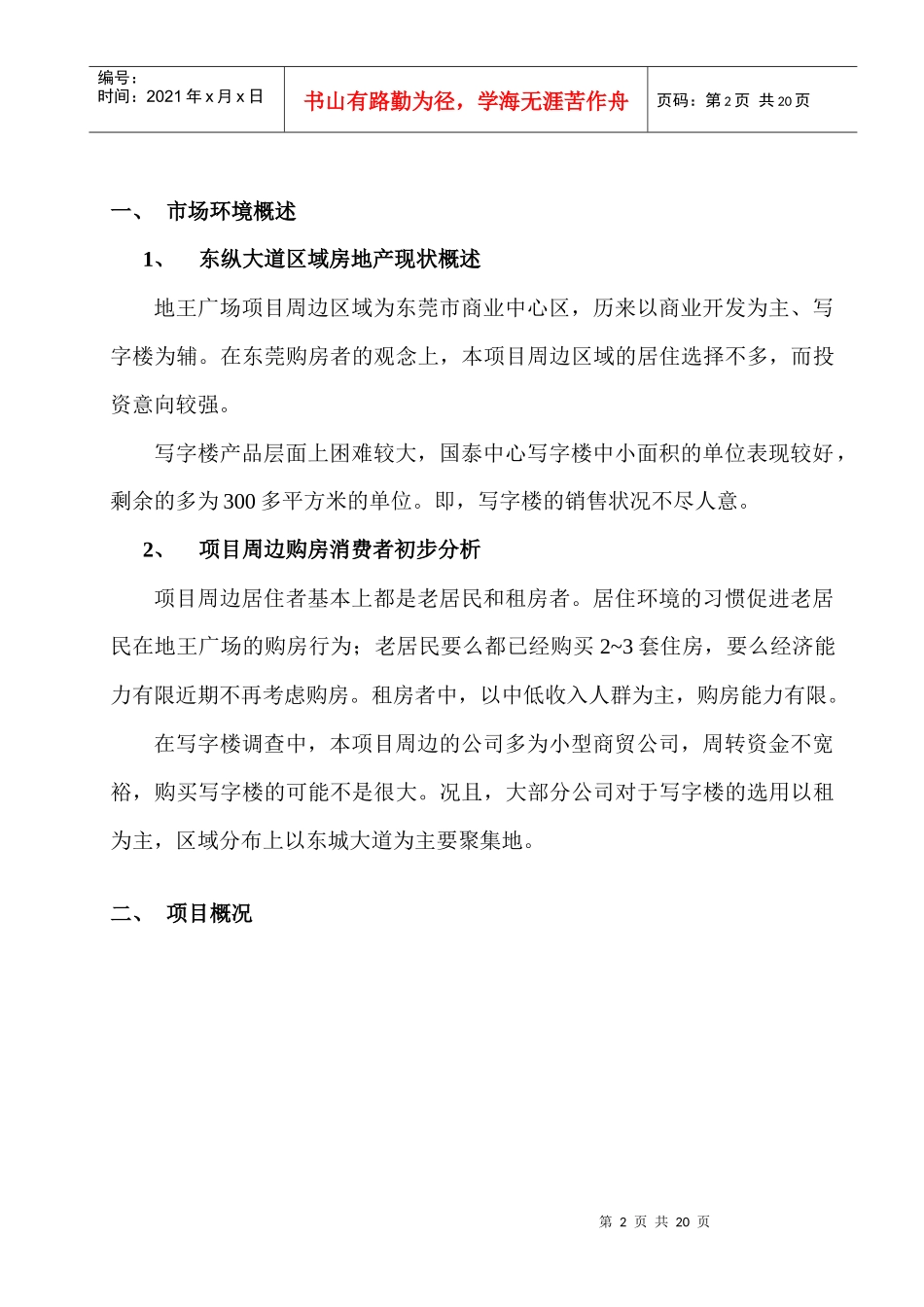 地王国际广场推广策略建议书_第2页